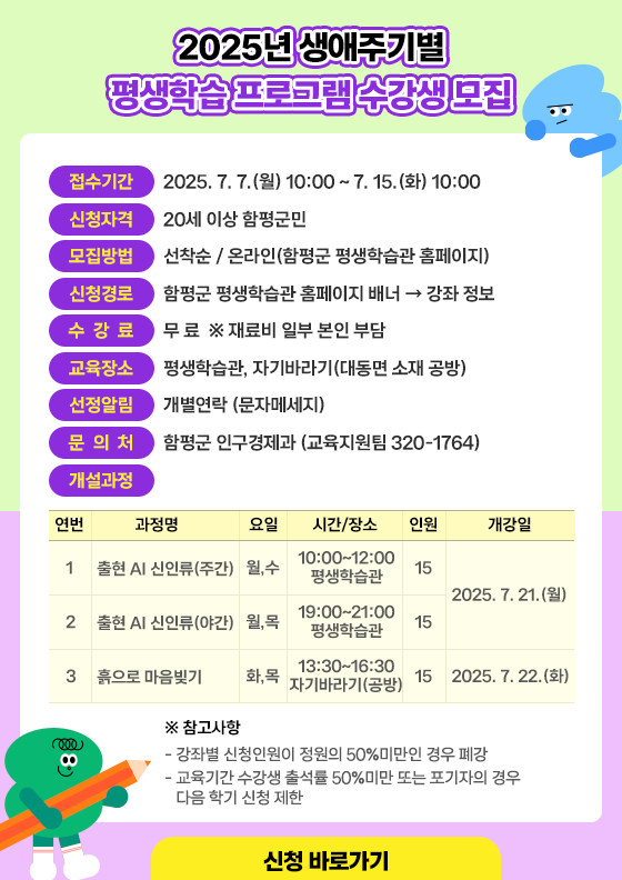 2025년 생애주기별 평생학습 프로그램 수강생 모집